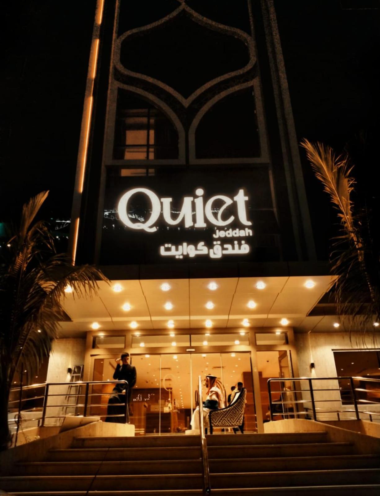 Готель Quiet Jeddah Al Hamra Екстер'єр фото